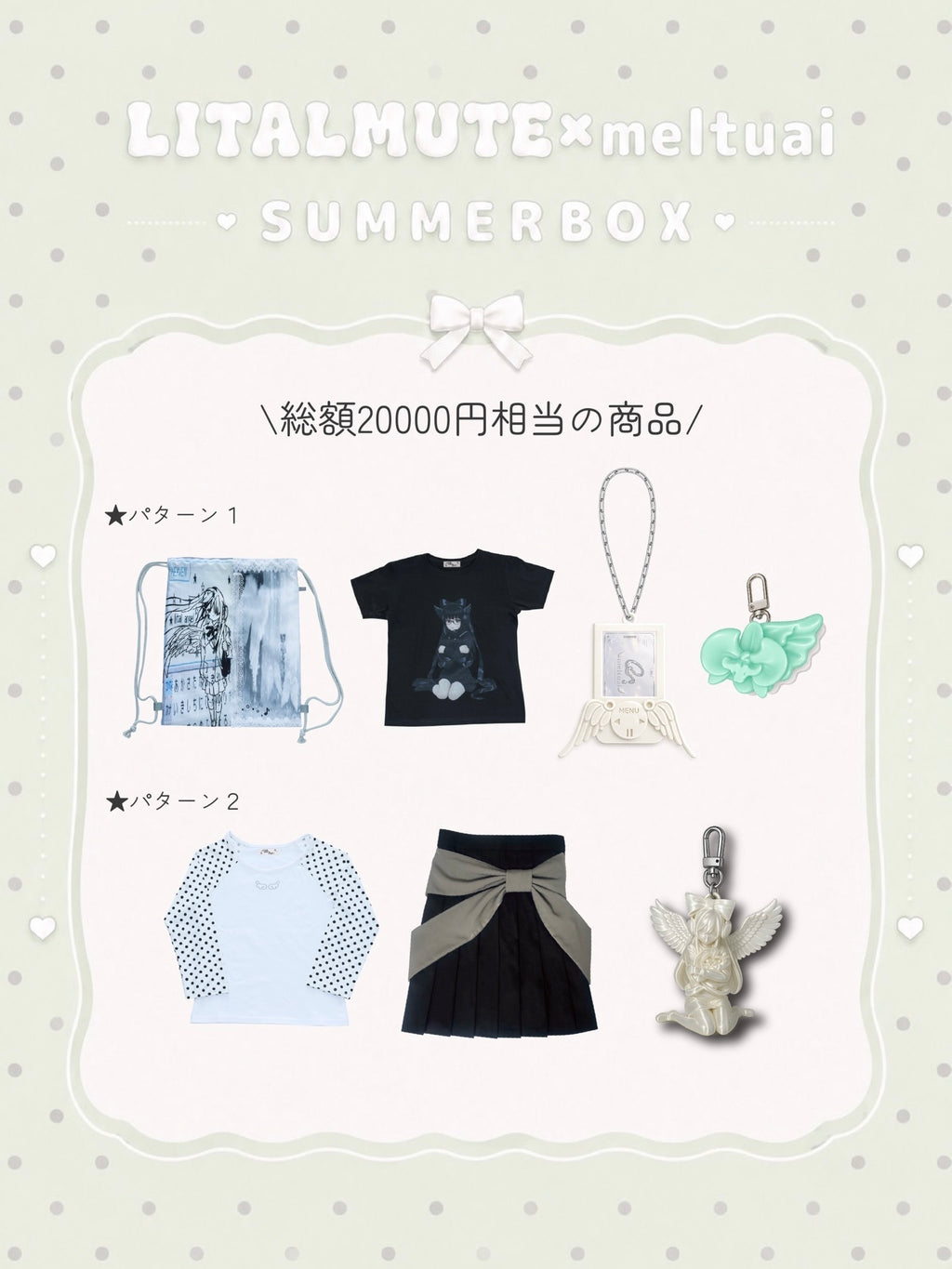 SUMMER BOX